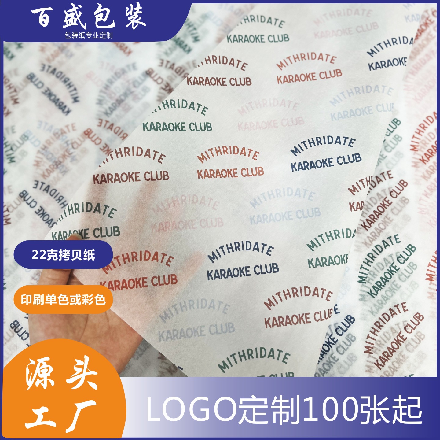 22克雪梨纸定制logo衣服装拷贝纸印刷半透明防潮纸红酒包装纸定做