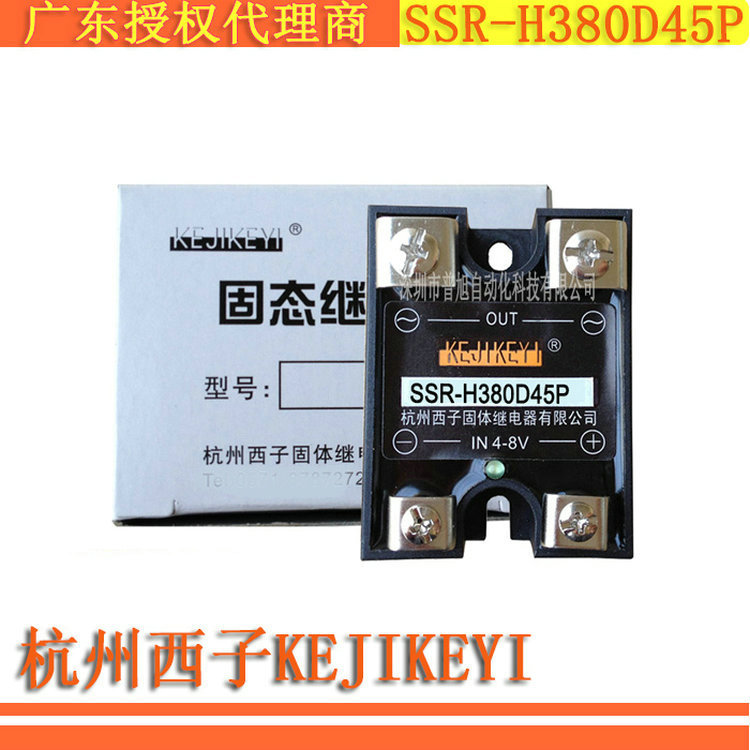 SSR-H380D45P单相交流随机型45A固态继电器 杭州西子KEJIKEYI