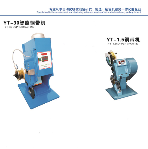 厂家直销端子机自动送料铜带机