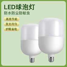 灯泡led节能家用超亮E27螺口螺纹球泡灯白光大功率车间工地照明灯