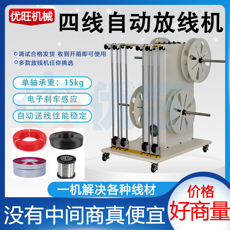 Fully automatic four-wire wire laying machine automatic wire…