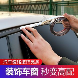 Car decorative strip body bright strip car window universal electroplated bright strip bumper anti-scratch Chrome anti-collision strip door side strip