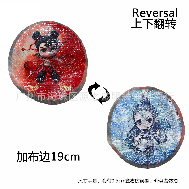 哪吒布贴敖丙珠片绣卡通AB双面翻转变色贴布绣童装贴饰服装辅料