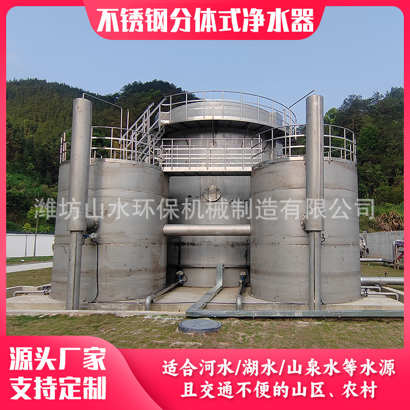 Stainless Steel Round Split Water Purifier Surface River Water Purification Equipment Water Supply Equipment Price Stainless Steel Round Split Water Purifier Surface River Water Purification Equipment Water Supply Equipment Price