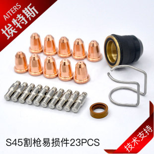 S45 cutting gun accessories 23PCS foreign trade cross-border plasma cutting gun wearing parts electrode nozzle set 23PCS