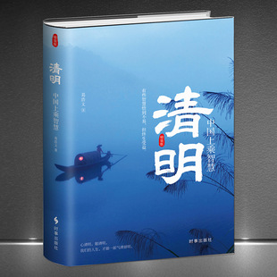 Qingming: China's superior wisdom