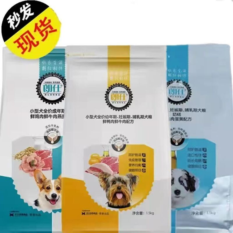 Langshi Dog Food 1.5kg 1.5kg Puppy Adult Dog Milk Cake Food Teddy Pomeranian French Doujing Basamoye Pet Main Food