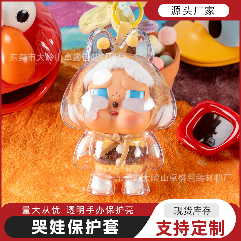 Dimooエナメル人形バッグlabubu人形防塵保護カバー泣き人形高透明アクリル保護ケース|undefined