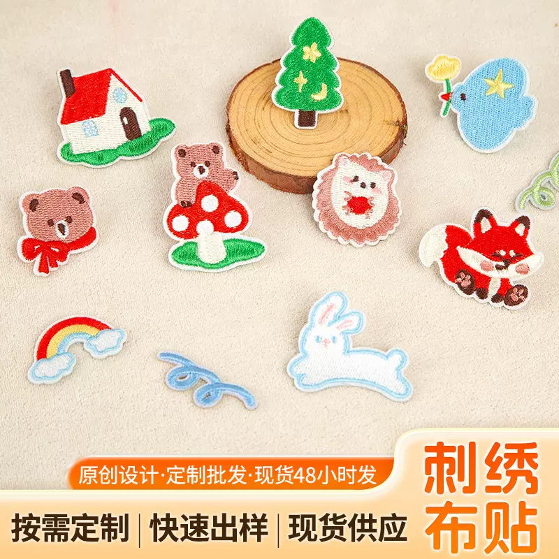 刺绣布贴森林童话电脑绣花补丁贴服装辅料包包装饰贴补丁贴
