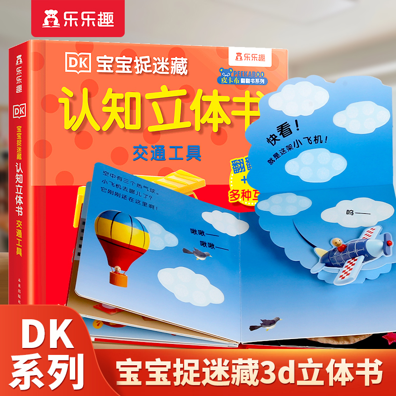 当当网正版童书乐乐趣幼儿早教亮丽精美触摸书:小兔比利小熊波比0|undefined