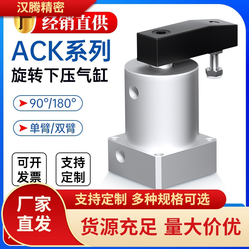 小型气动ACK转角下压左右旋转夹紧气缸25/32/40506390RL180度治具