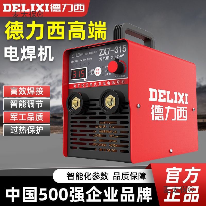 德力西电焊机220v家用小250 315两用380v便携小型全铜双电麦太保
