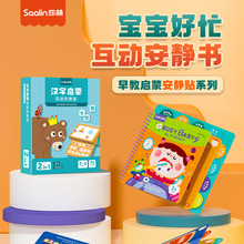 saalin莎林安静su早教识字魔术贴撕撕书幼儿园宝宝益智启蒙氏玩具