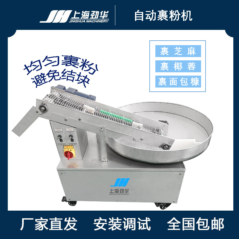 冰皮月饼设备 上粉机设备 裹粉机厂家 麻薯上粉机 商用