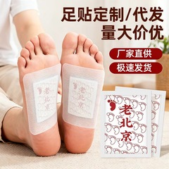 古い北京よもぎフット パッチ メーカー卸売足裏よもぎフット パッチ カスタマイズされた 50 パッチ バッグ古い北京フット パッチ メーカー