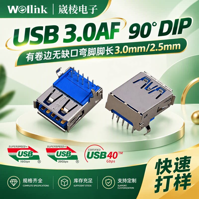 Usb3.0 Af Female Connector 90-Degree Dip Bent Pin with Rolled Edge, No Notch, Pin Length 3.0mm, Custom Connector