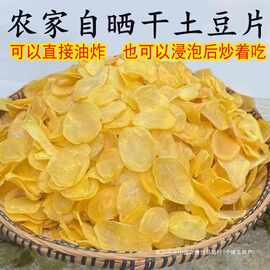 湖南产干土豆片农家制晒厚土豆块干货洋芋片马铃薯片500g非东北