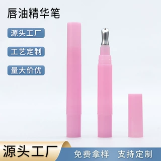 唇蜜唇膏分装笔 唇部精华液空管 眼霜分装瓶配经书头护唇笔包材
