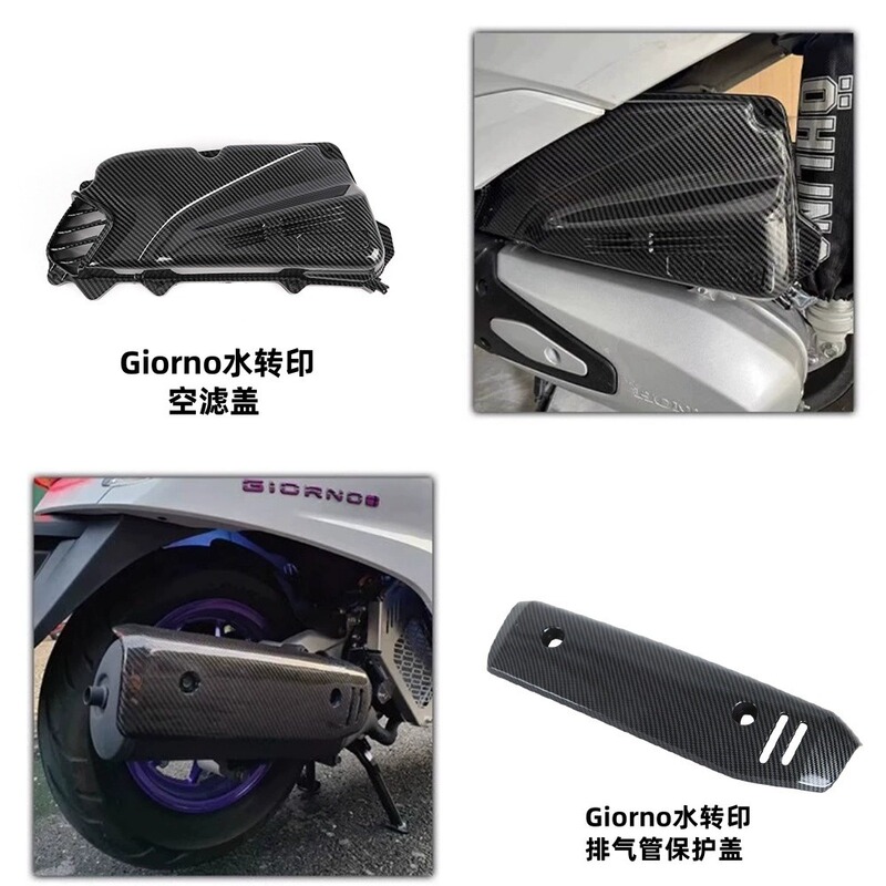 ホンダジョルノ125改造車全体装飾シェルフロントフェイスカバーエアフィルター排気管カバーカバーに適しています。|undefined