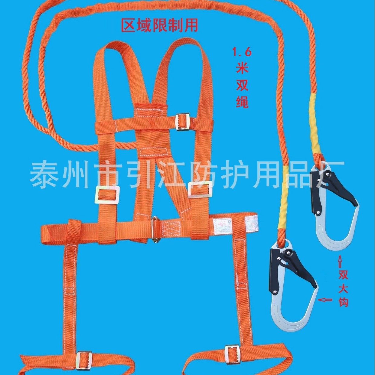 红全背五点式区域限制用安全防护带SFG-J4D2H2 大钩 单绳/双绳