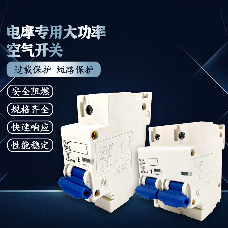 电摩三轮车全车线路用保护开关断路器大功率空气开关48v-120v现货|ms