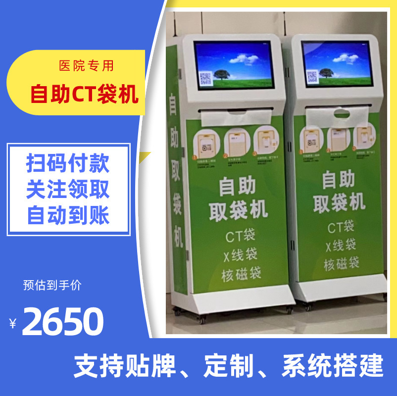 CT取袋机X射线核磁共振袋子发放机无人售货机医院拍片袋全自动