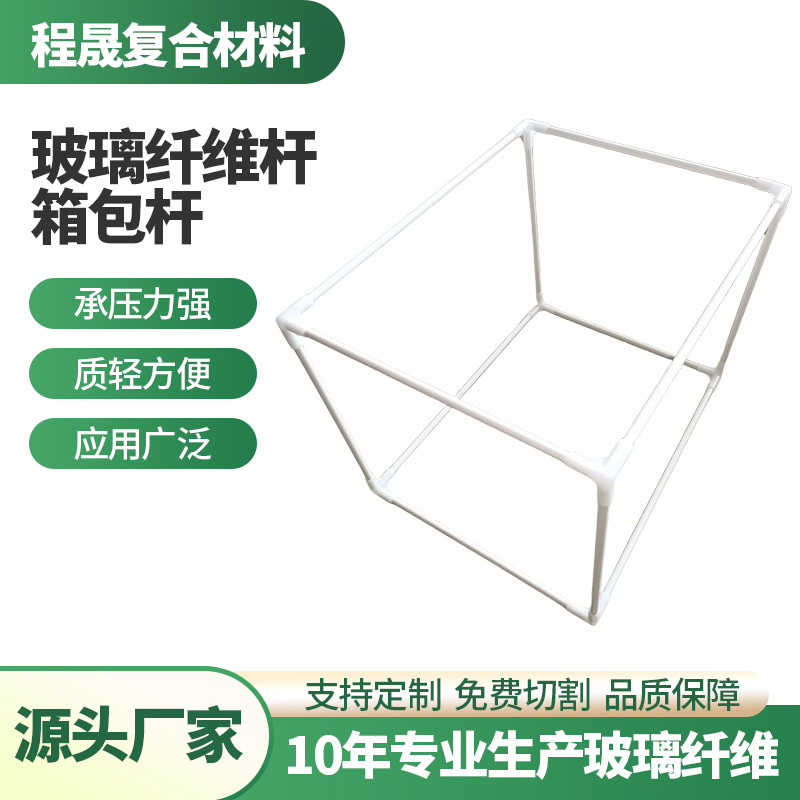 Take-out luggage rod glass fiber rod manufacturers directly supply multi-specification high-strength agricultural glass fiber rod