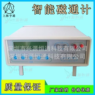 上海亨通HT707数字磁通计磁通量测试仪磁通表剩余磁感应强度
