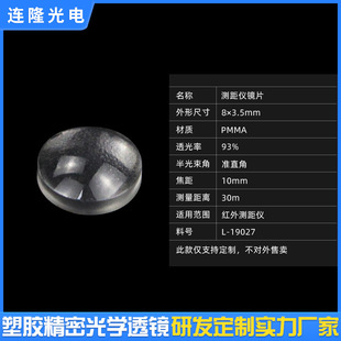 Compensation Lens Infrared Filter Photoelectric Switch Sensor Lens Light Sensor Rangefinder Lens Infrared Test E18