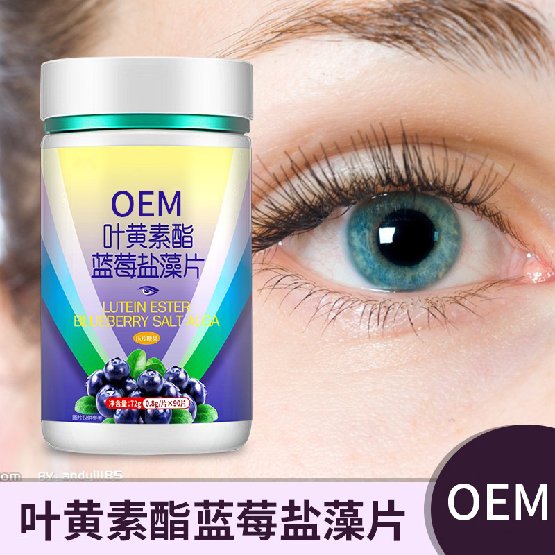 蓝莓叶黄素酯咀嚼片学生儿童成人中老年压片糖果维生素营养