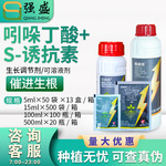 曹达根旺旺 根威侍 吲哚丁酸S-诱抗素水稻秧苗生根植物生长调节剂