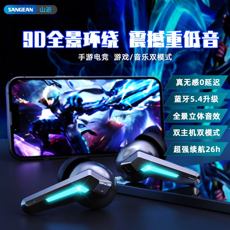 山进电竞专用游戏蓝牙耳机降噪入耳式音乐高音质长续航低延迟|undefined
