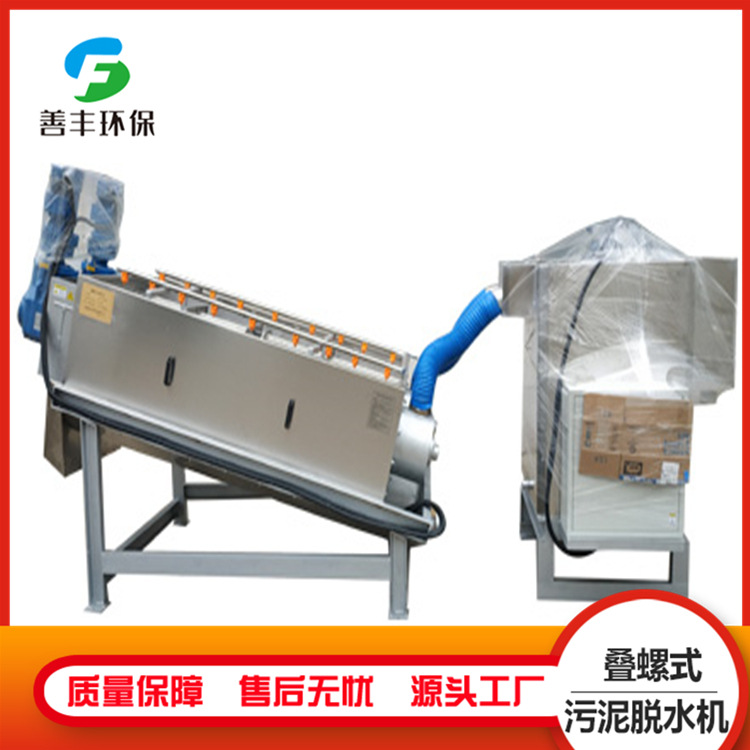 叠螺污泥脱水机 河道淤泥处理设备 印刷厂污水处理