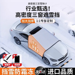 Car snow shield front windshield anti-frost winter snow antifreeze car cover winter thickened car jacket sunshade