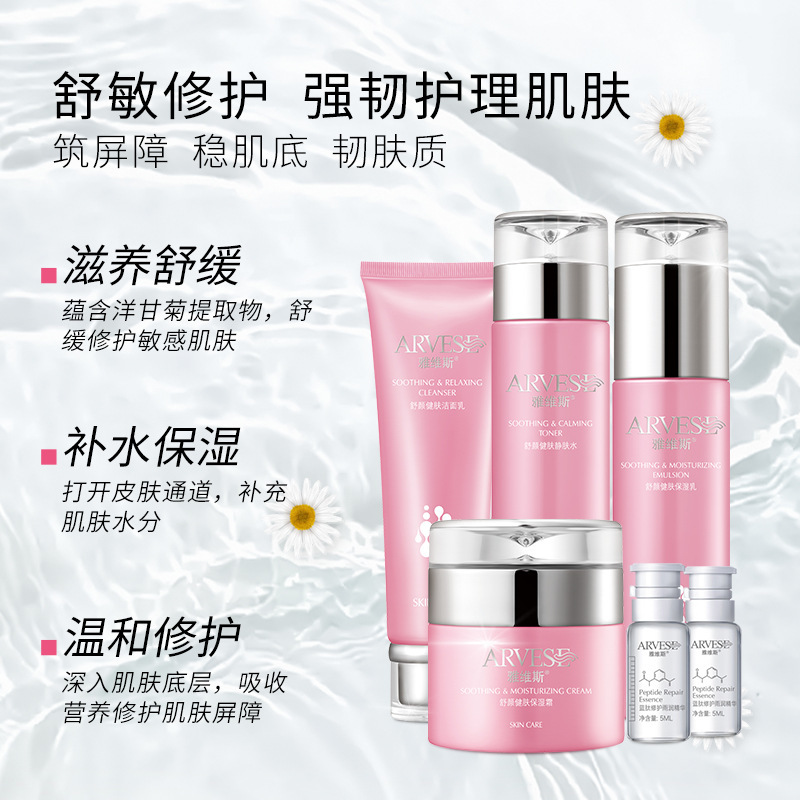 化妆品舒颜健肤套盒OEM加工美容院护肤品套装化妆品全套正品定制