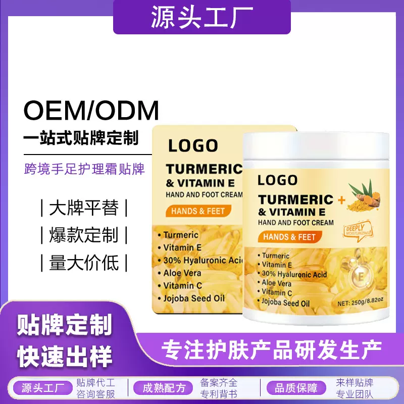 定制跨境手足护理姜黄维C手足霜防皲裂膏去死皮手足护理OEM贴牌