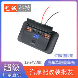 新款汽车巴士四口改装车载USB充电器 大巴车房车Type c快速充电