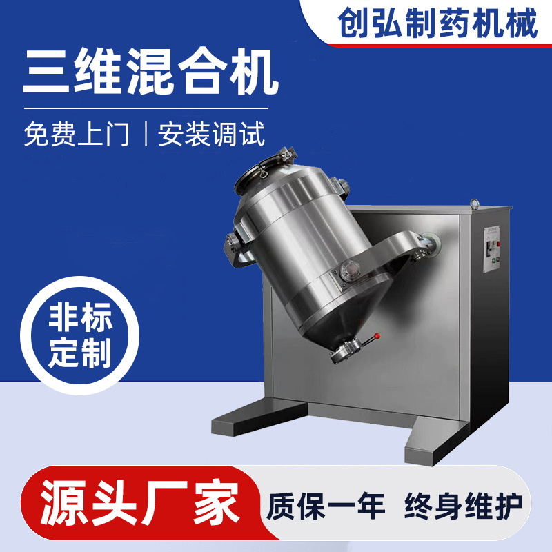 三维运动混合机 医药食品化工多向运动混料机 粉粒三维混合拌料机