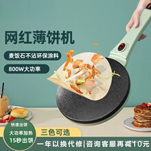 薄饼机家用小型迷你春饼机锅饼皮煎饼机电饼铛烙饼早餐神器电饼铛