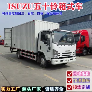 ISUZU五十铃右舵出口型箱式车密封货厢尺寸可定制载货5吨源头工厂