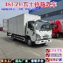 isuzu载货源头密封货厢