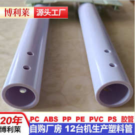 钻孔加工PE硬管 彩色ABS塑料管 外径5MM~60MM模具全有 PVC拉管