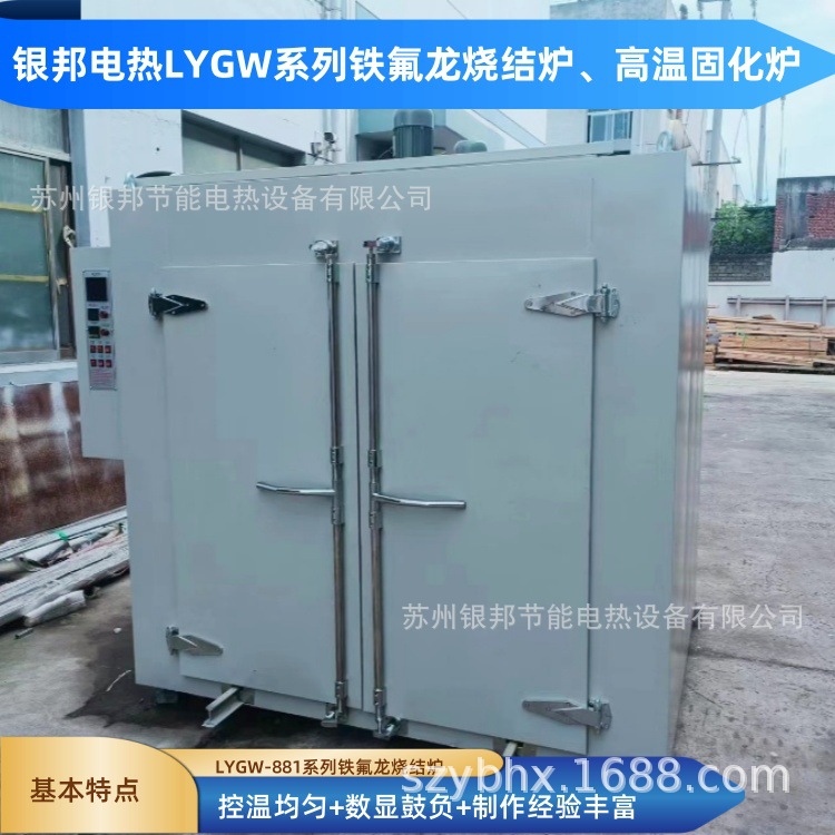 工业500度铁氟龙烧结炉厂家 铁氟龙喷涂固化烤箱 特氟龙涂层烘箱