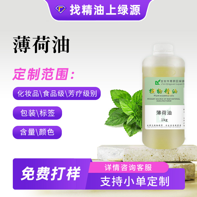 源头工厂食品级薄荷油用于糖果牙膏漱口水原料提供SC资质25kg桶装