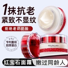 貝玲美は十分な顔のクリームを与えて、しわのルビーのクリームを引き締めます。