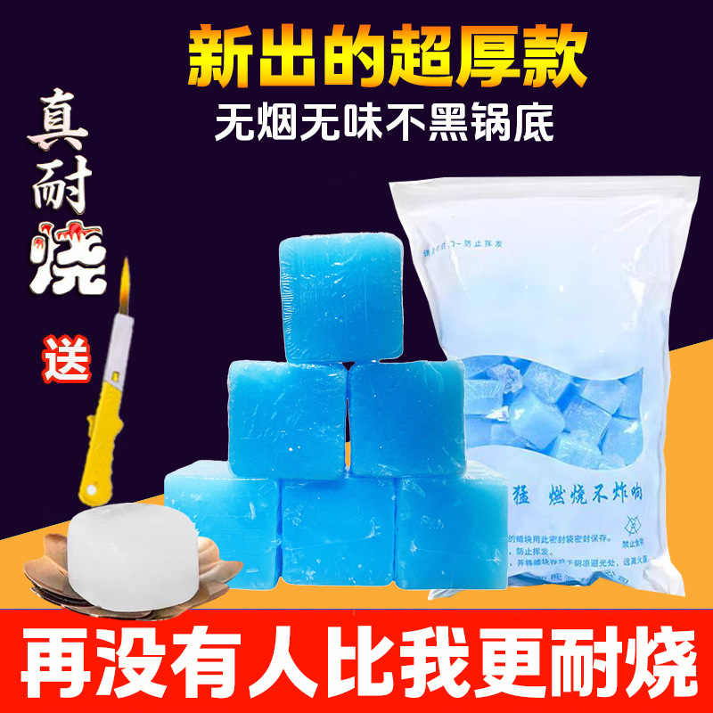 固态酒精酒店商用餐饮烤鱼炉小火锅干锅整箱批发引火蜡固体酒精块