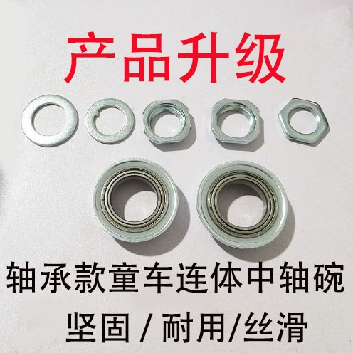 Новая группа чаши подшипника детский велосипед интегрированная группа чаши центрального вала небольшая соединенная группа чаши центрального вала Высококачественная Автомобильная чаша
