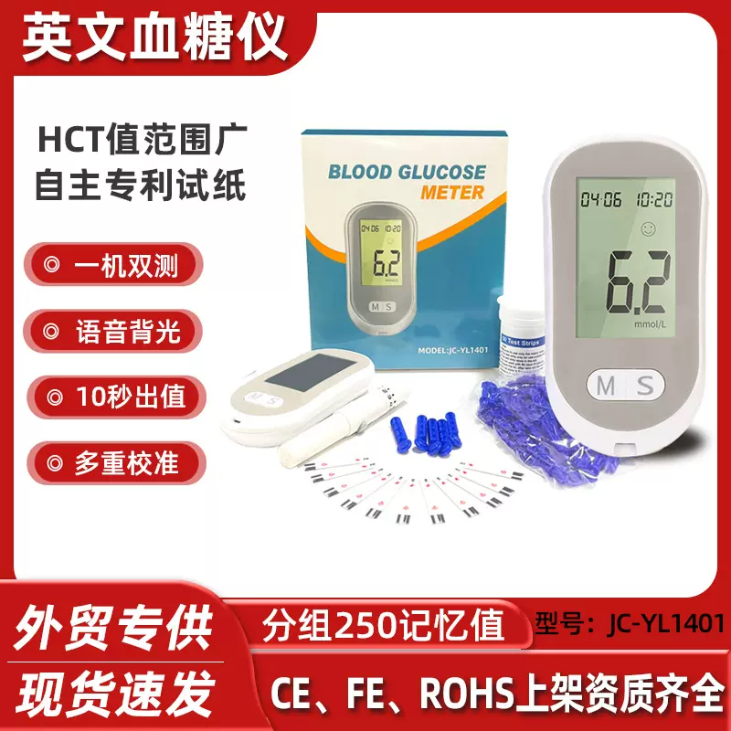 JC-YL1401家用血糖仪测量血糖免调码监测仪高血糖测机器精准测量