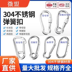 卸売 304 ステンレス鋼スプリングバックルスプリングフックカラビナひょうたんバックルフック安全バックル安全バックルシンプルなフック