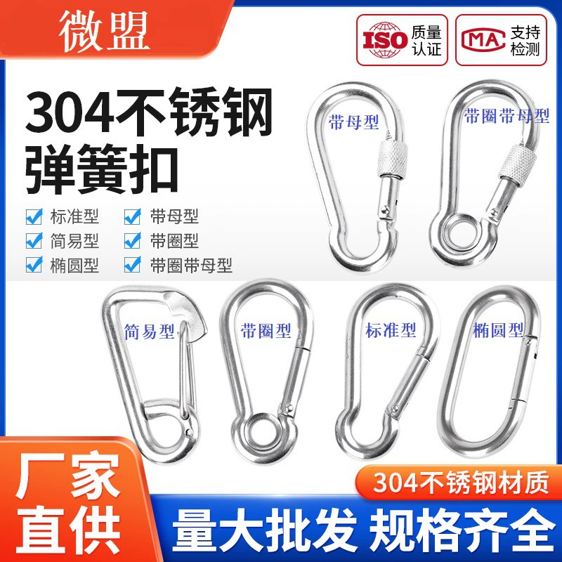 Скидка на пружинные карабины из нержавеющей стали 304: пружинные крючки, карабины, подъемные крюки, страховочные крюки, простые крючки